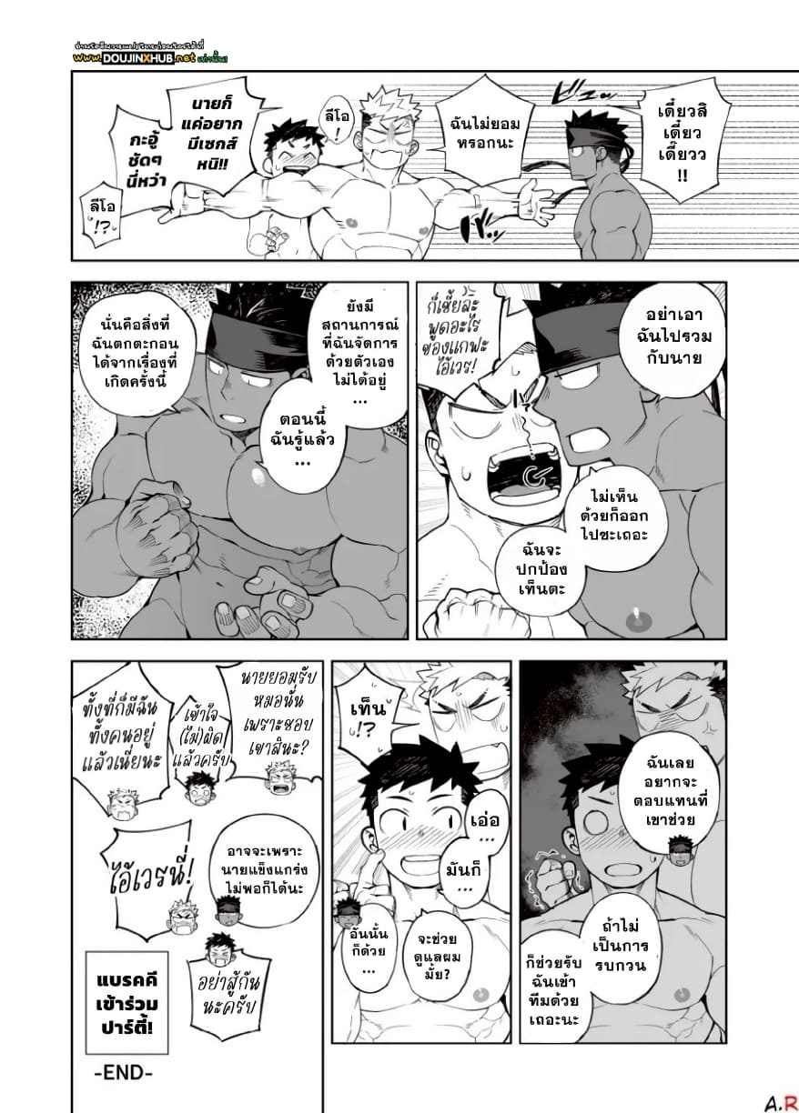 ตั้งตี้เสียวสะท้าน 02